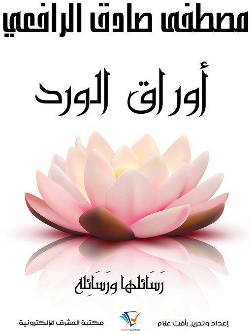 Cover of أوراق الورد